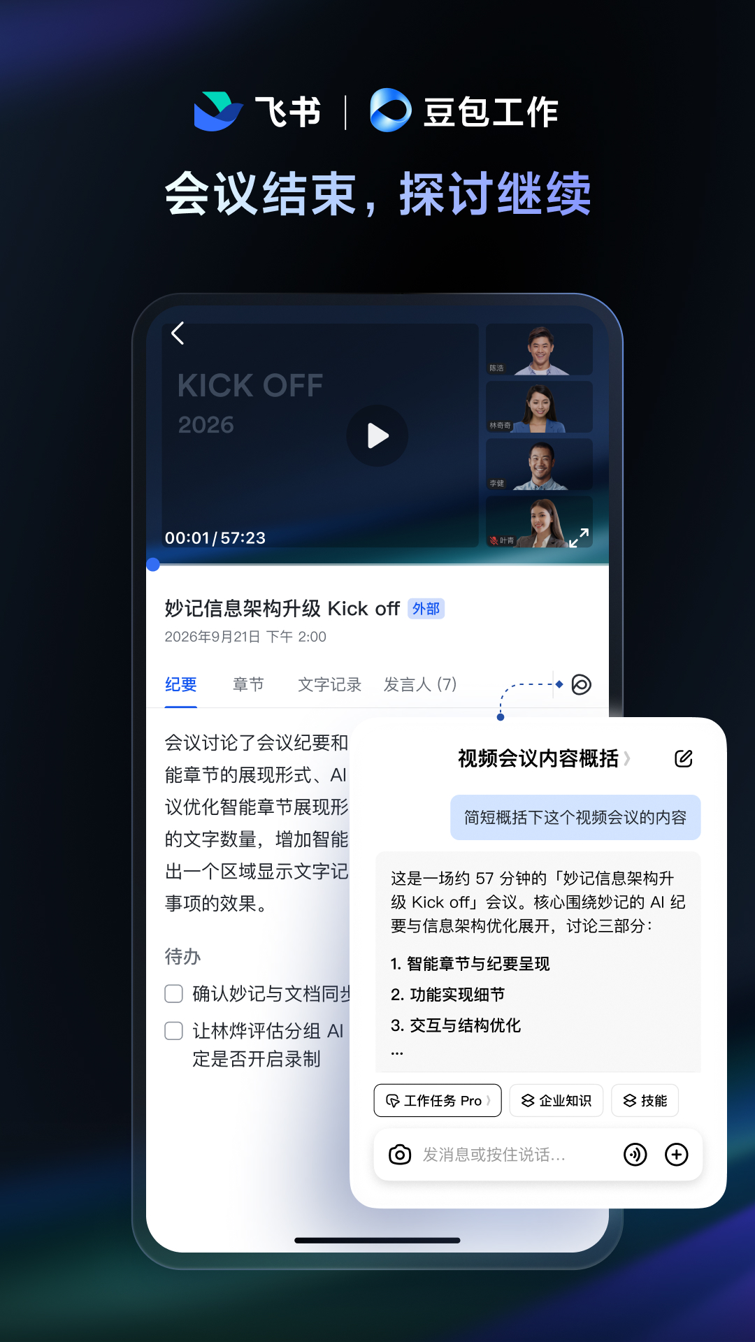精彩截图-飞书2026官方新版