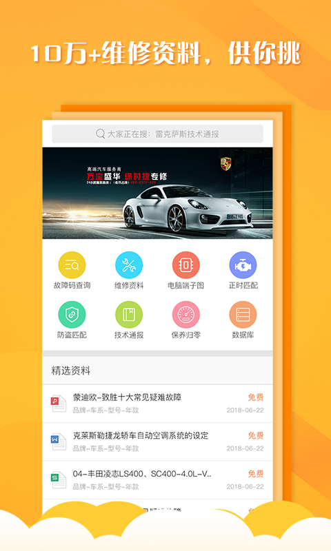 精彩截图-听车汽修版2026官方新版