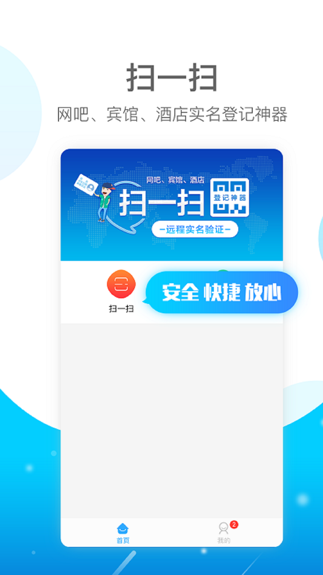 精彩截图-E实名2026官方新版