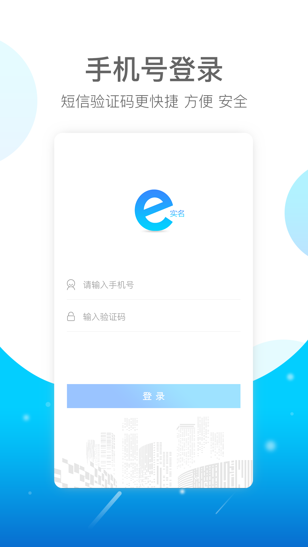 精彩截图-E实名2026官方新版