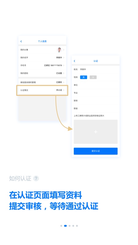 精彩截图-明医智2025官方新版