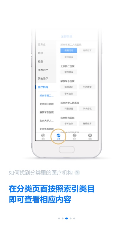 精彩截图-明医智2025官方新版