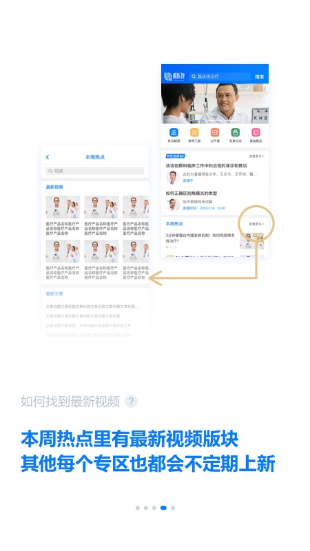 精彩截图-明医智2025官方新版