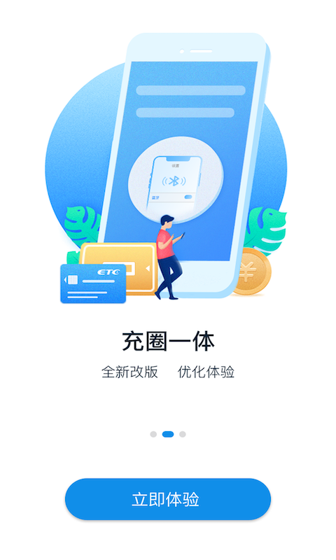 精彩截图-ETC发行2026官方新版
