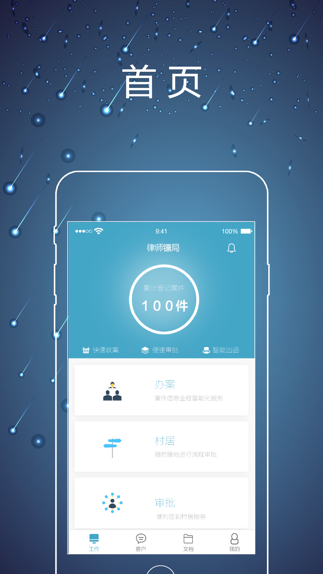 精彩截图-律师镖局2026官方新版