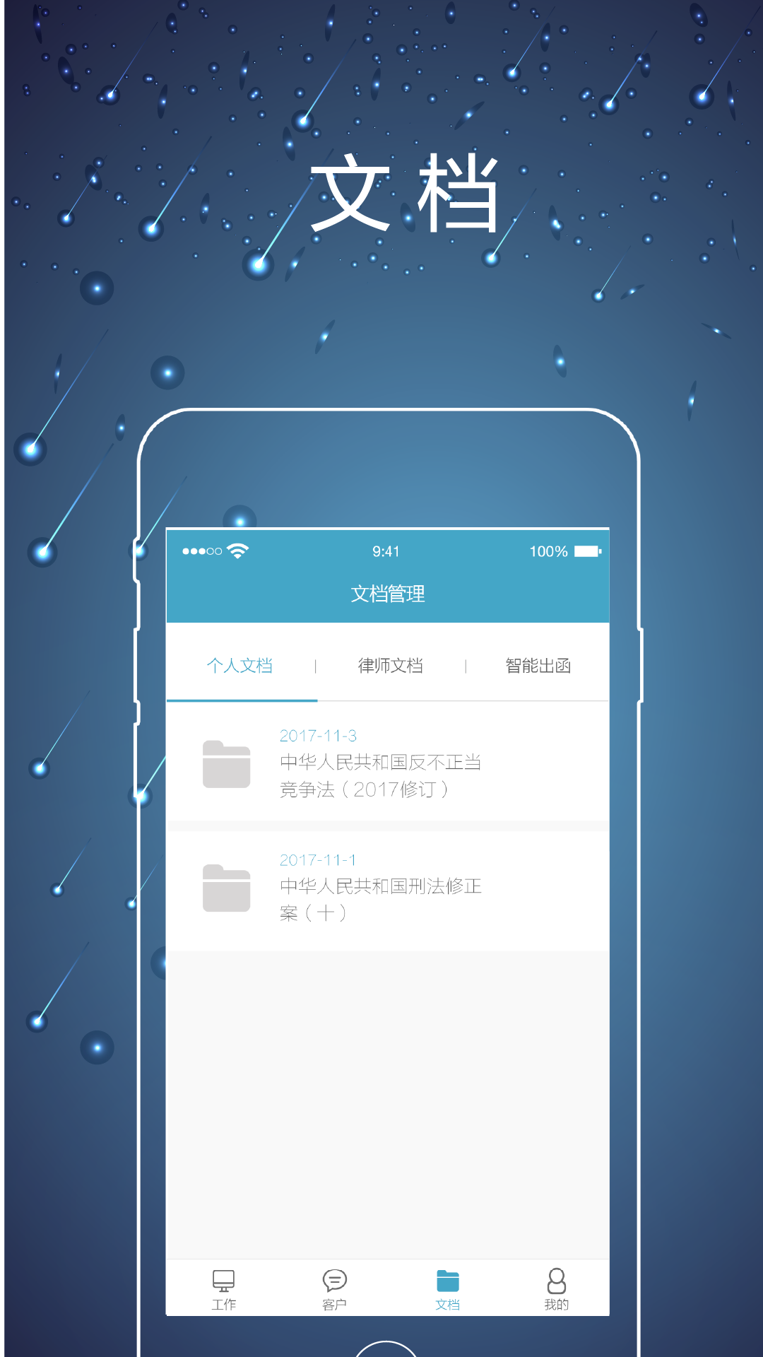 精彩截图-律师镖局2026官方新版