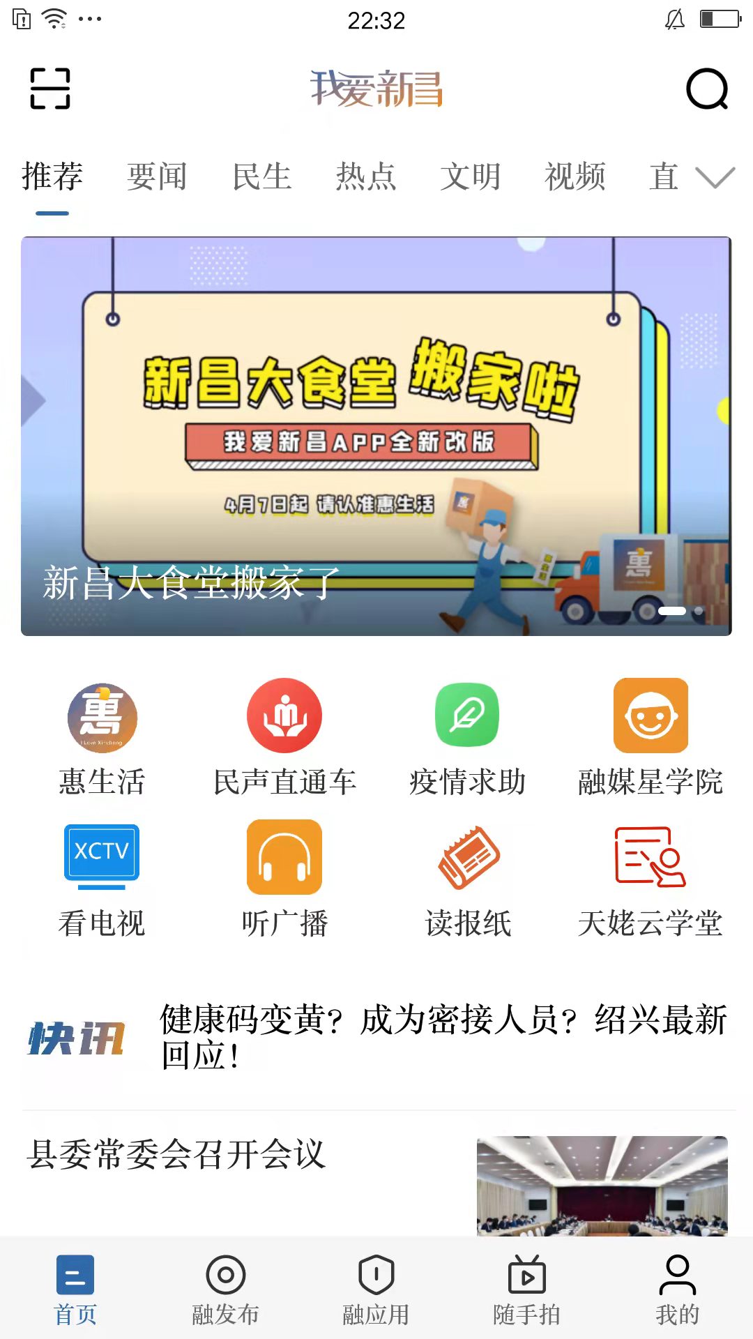 精彩截图-我爱新昌2026官方新版