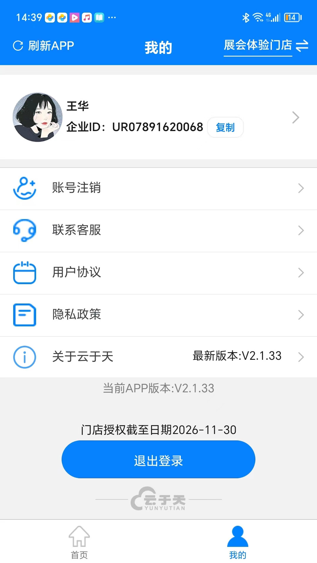精彩截图-云于天2025官方新版