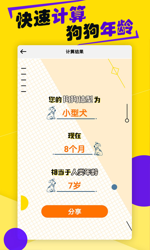 精彩截图-狗语翻译器2024官方新版