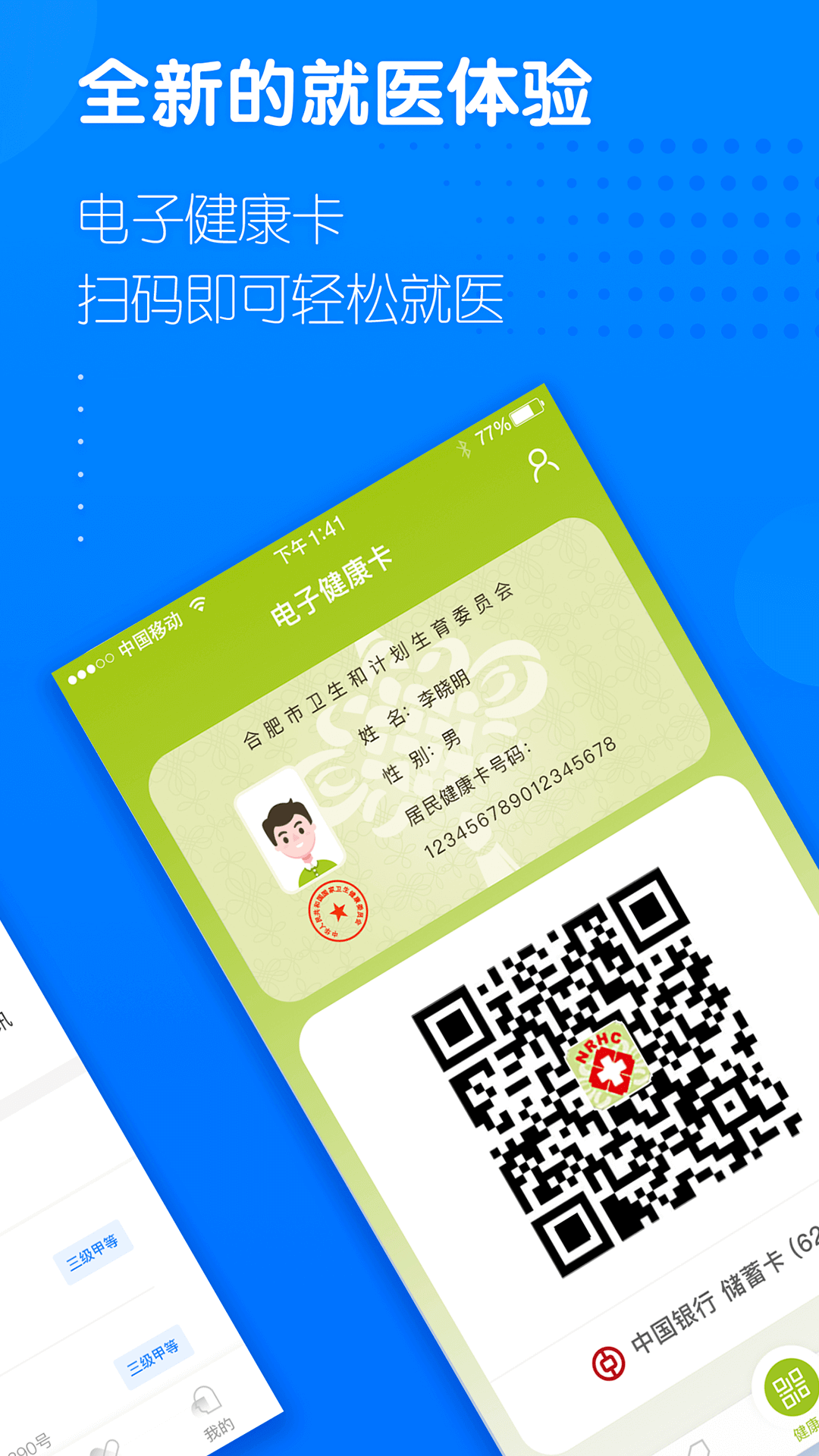健康合肥 截图 2