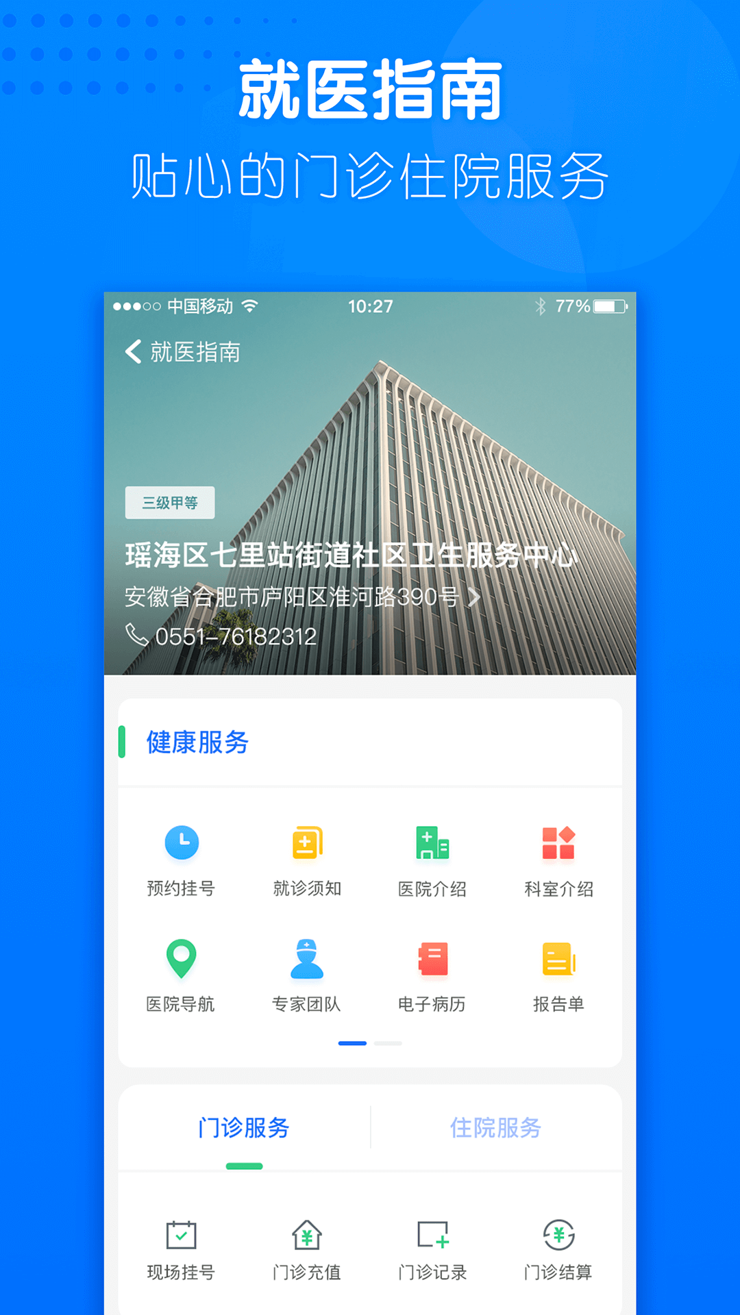 健康合肥 截图 4