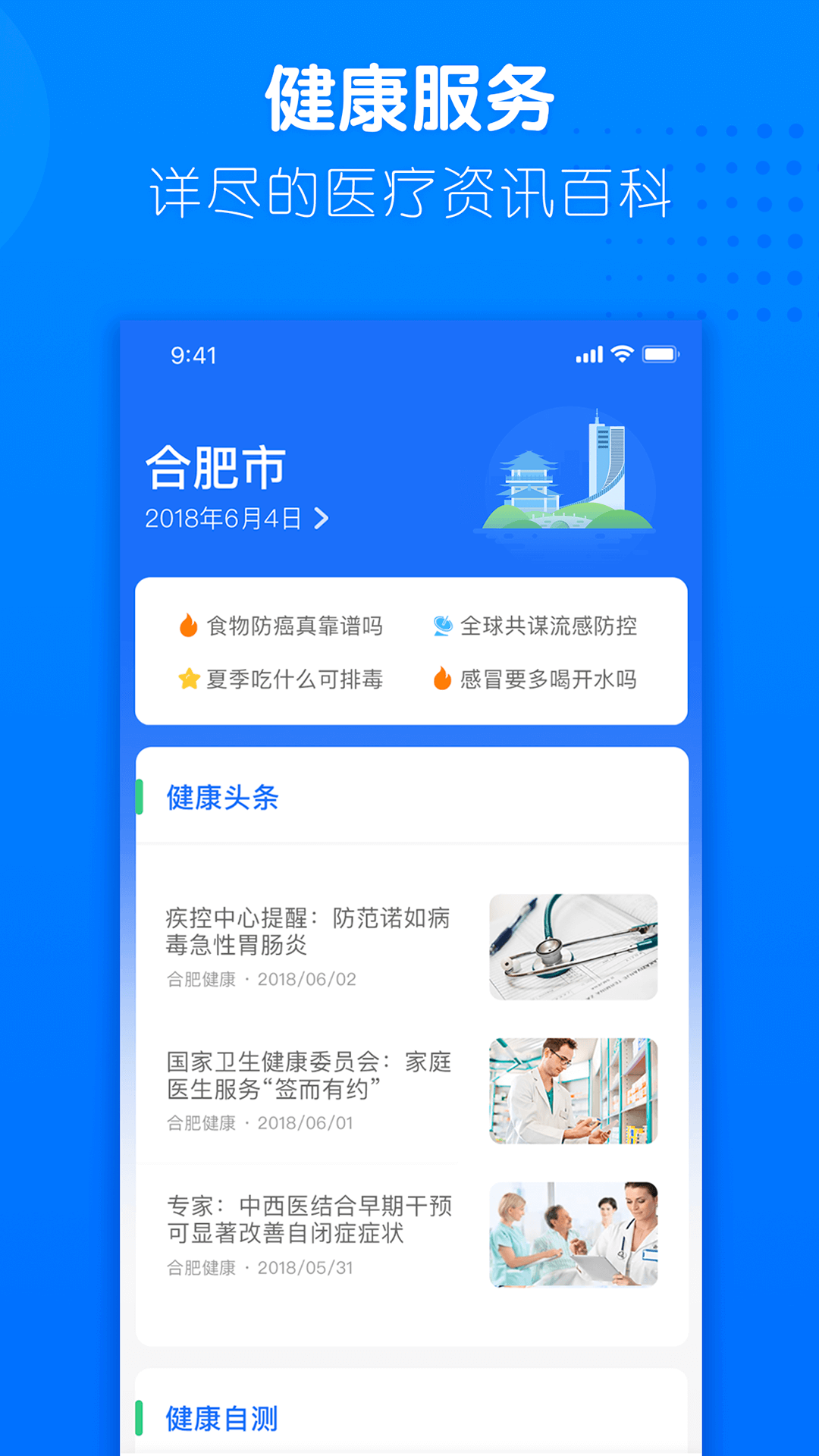健康合肥 截图 5