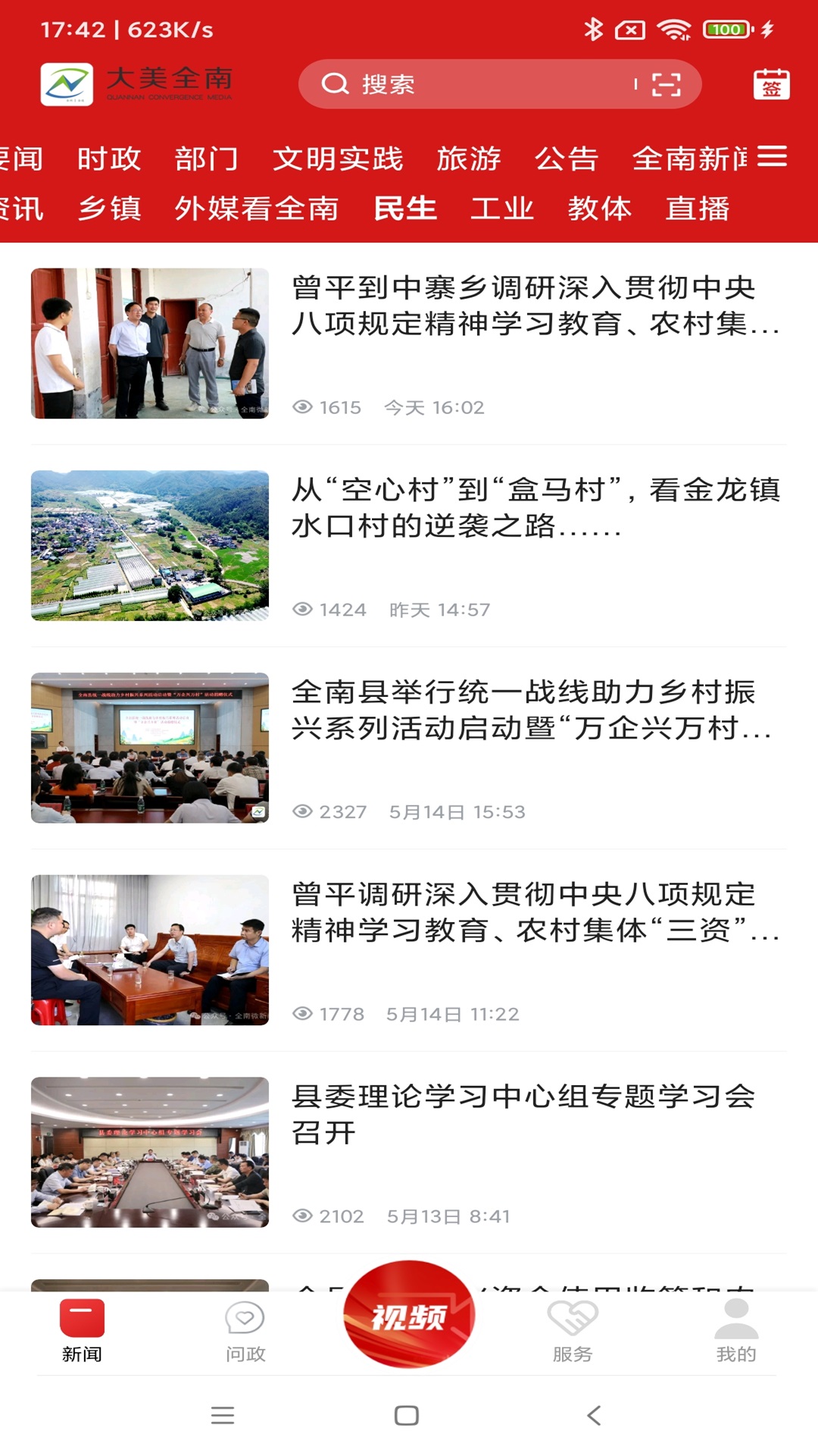 精彩截图-大美全南2026官方新版
