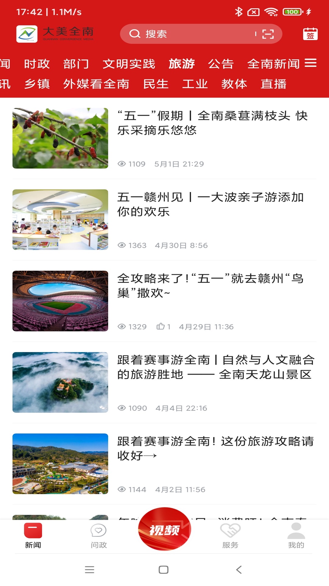 精彩截图-大美全南2026官方新版
