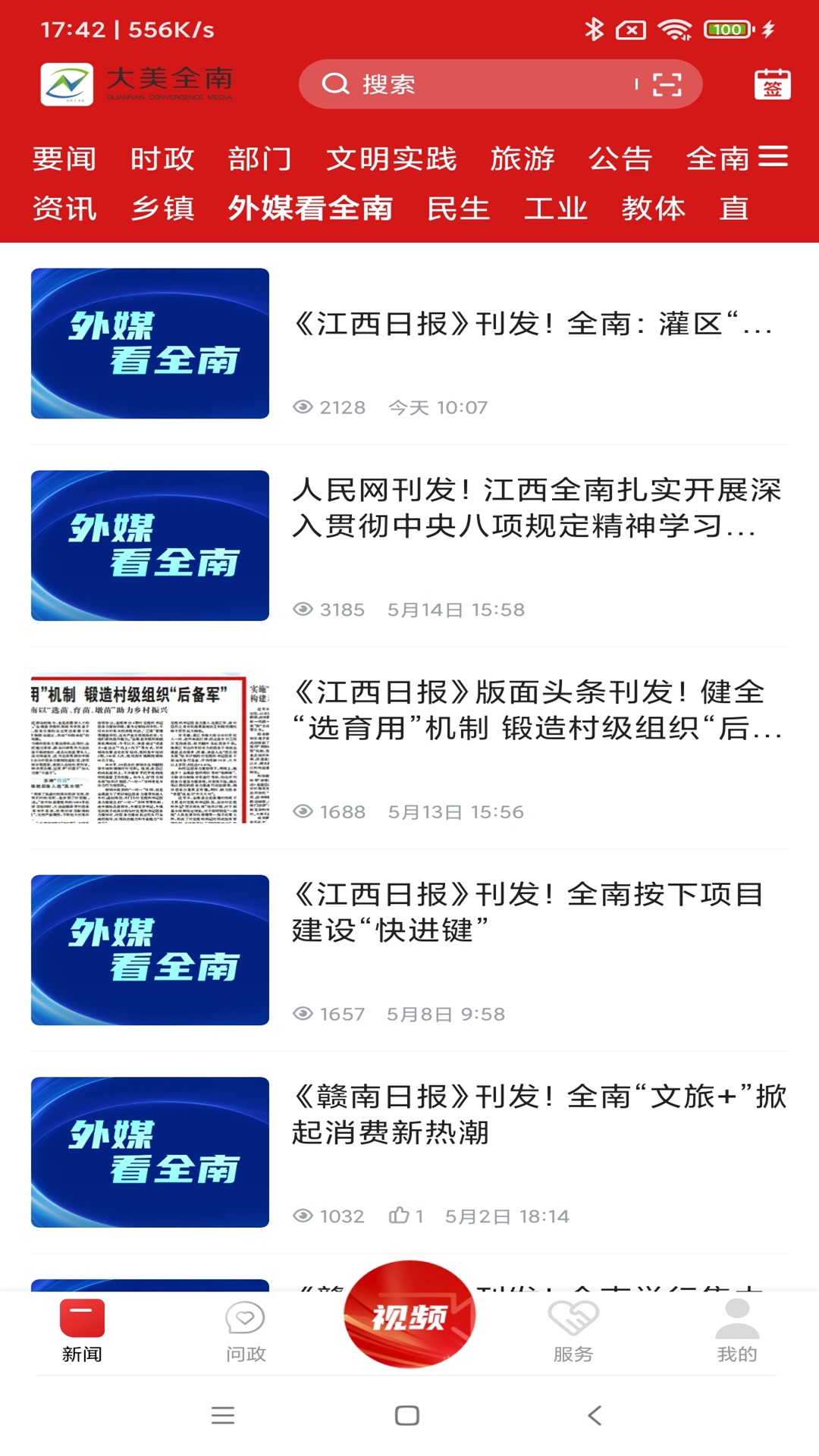 精彩截图-大美全南2026官方新版