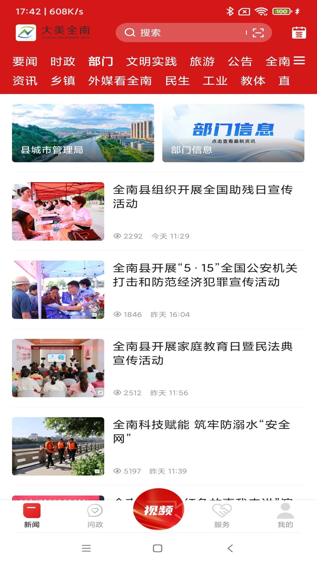 精彩截图-大美全南2026官方新版