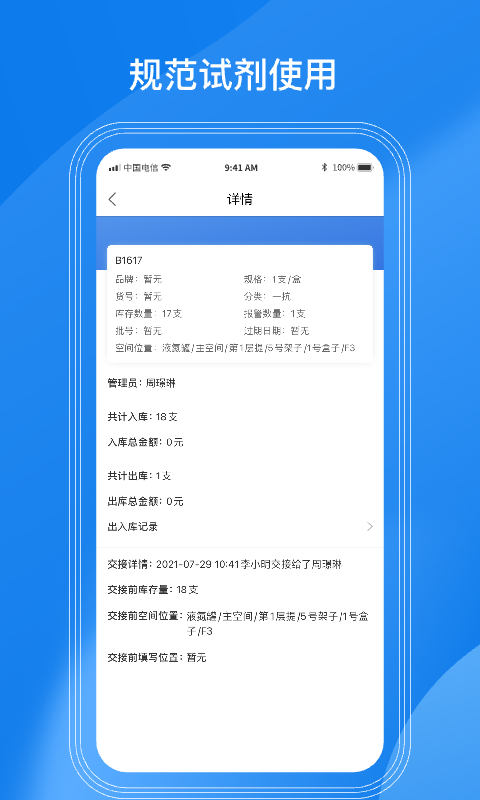 精彩截图-LABManagement2026官方新版