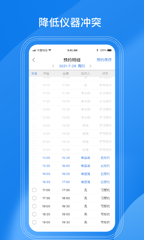 精彩截图-LABManagement2026官方新版