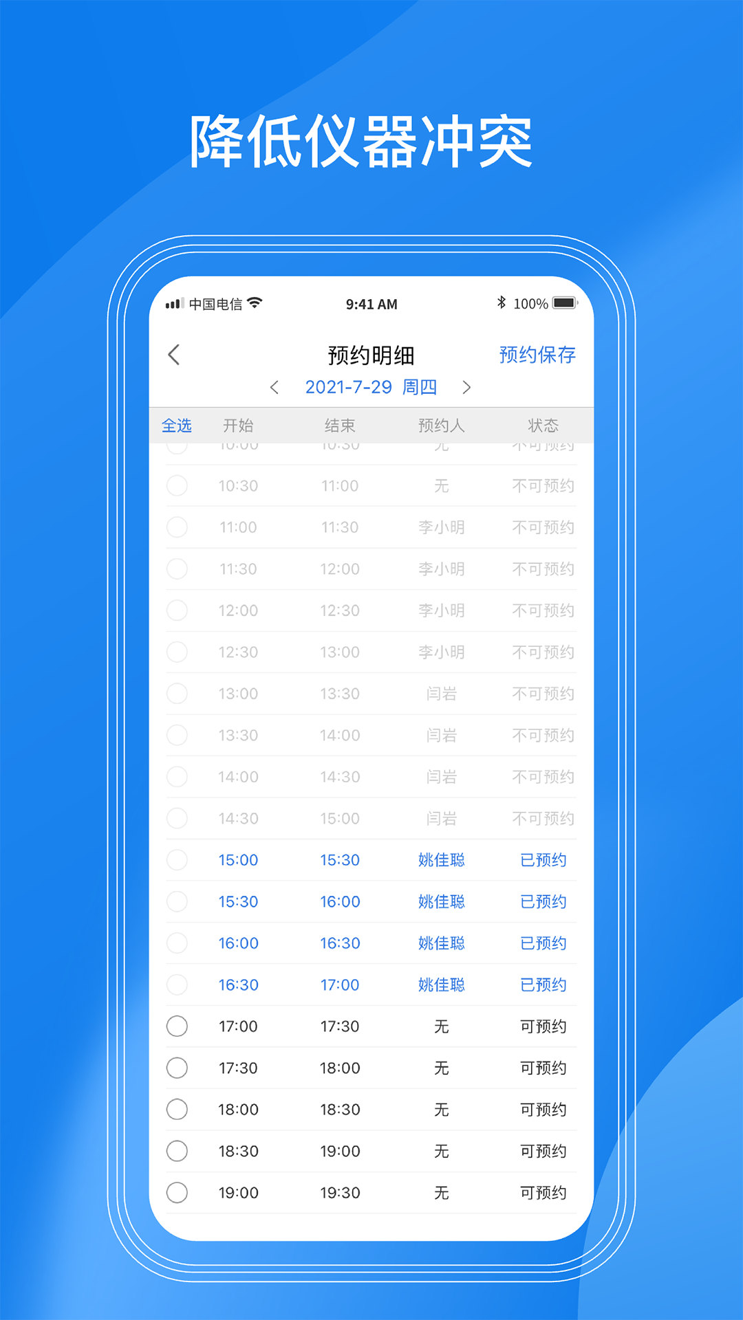 精彩截图-LABManagement2026官方新版