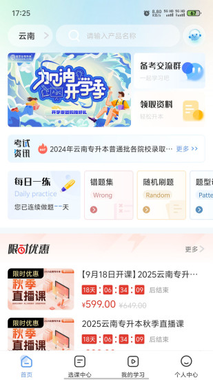 精彩截图-易学仕专升本2024官方新版