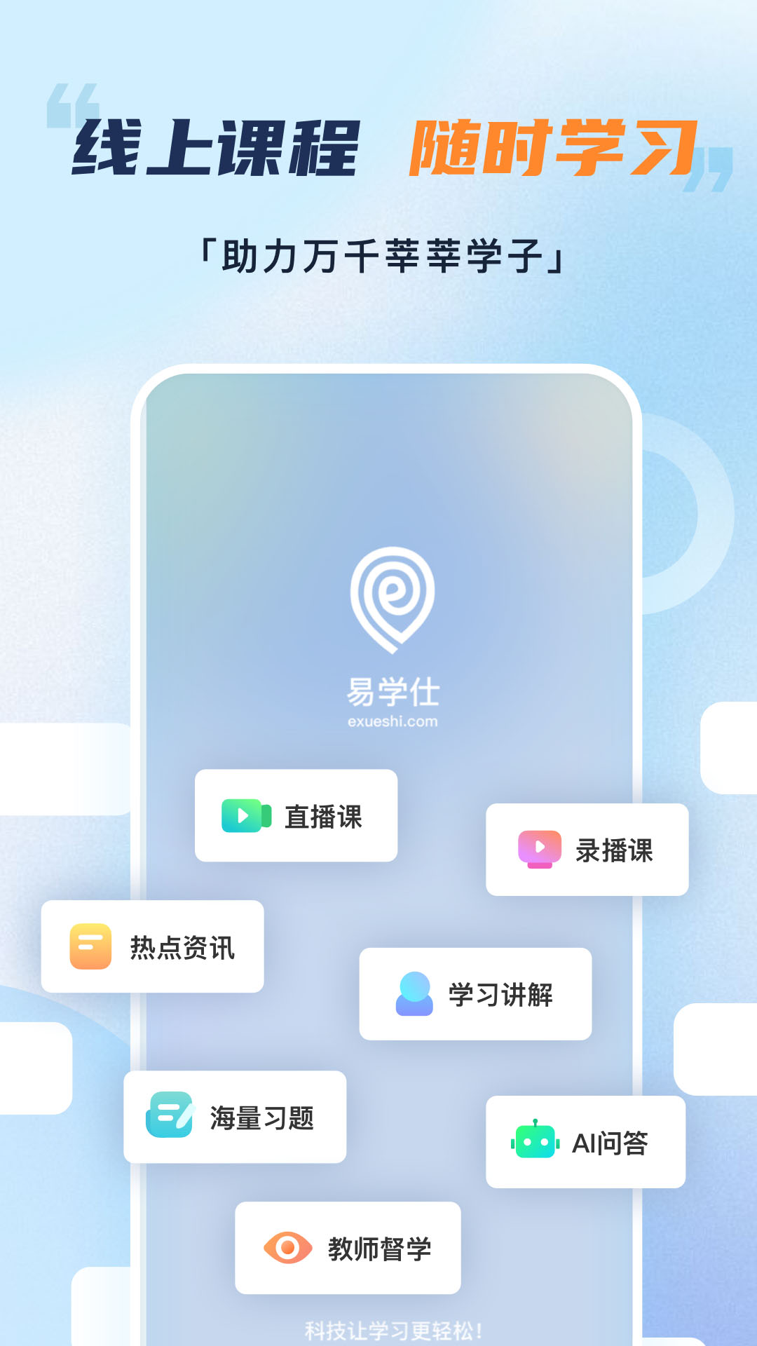 精彩截图-易学仕专升本2026官方新版