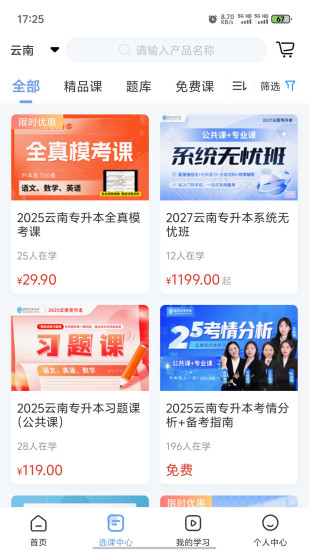 精彩截图-易学仕专升本2024官方新版