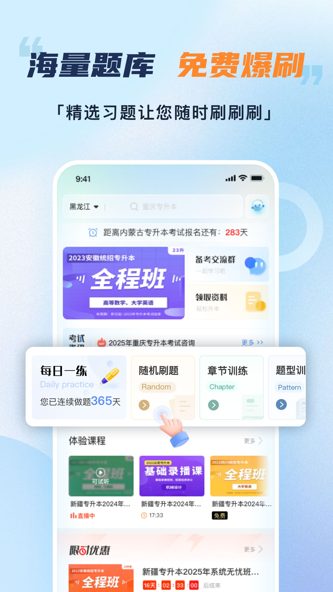 精彩截图-易学仕专升本2026官方新版
