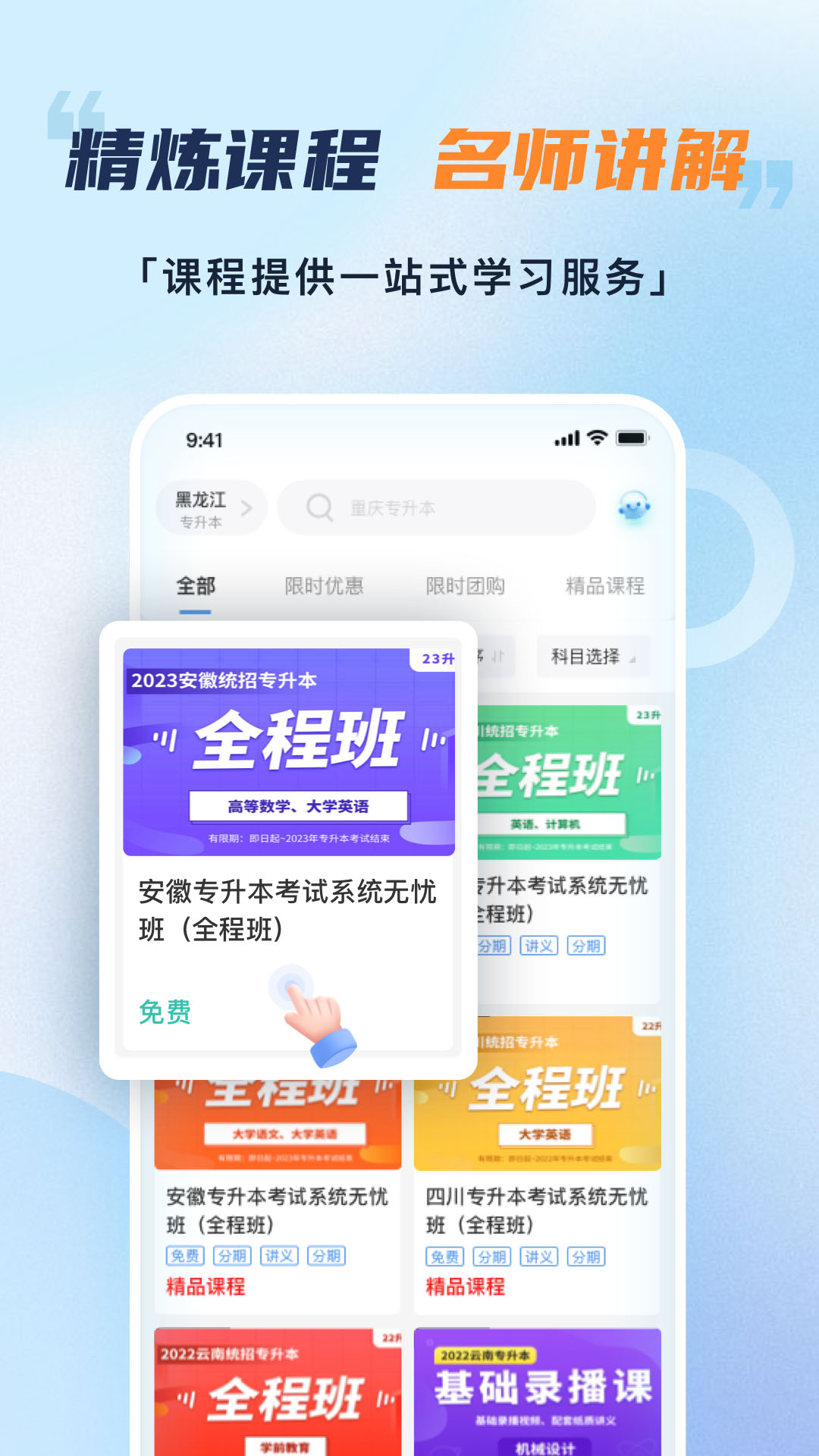 精彩截图-易学仕专升本2026官方新版