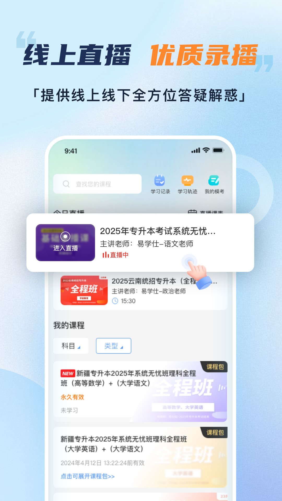 精彩截图-易学仕专升本2026官方新版