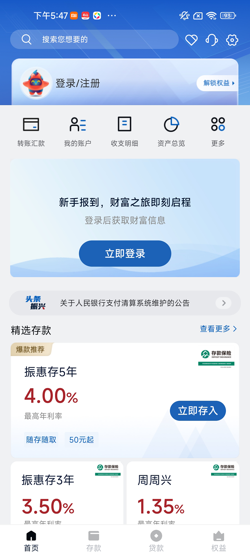 辽宁振兴银行 截图 1
