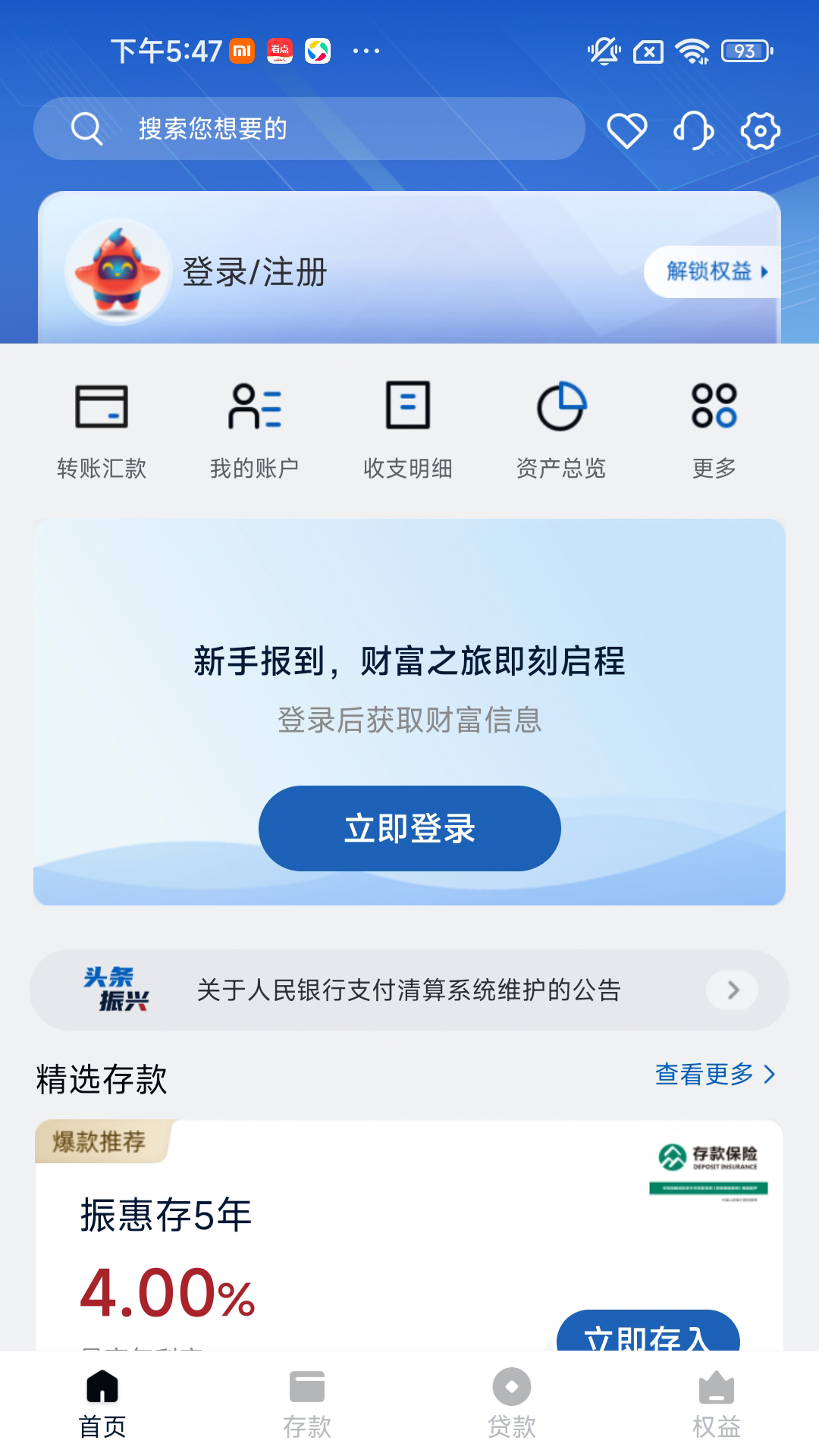 精彩截图-辽宁振兴银行2026官方新版