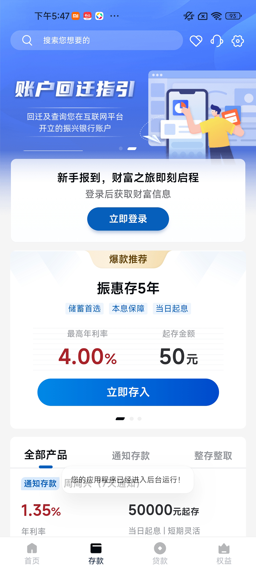 精彩截图-辽宁振兴银行2026官方新版
