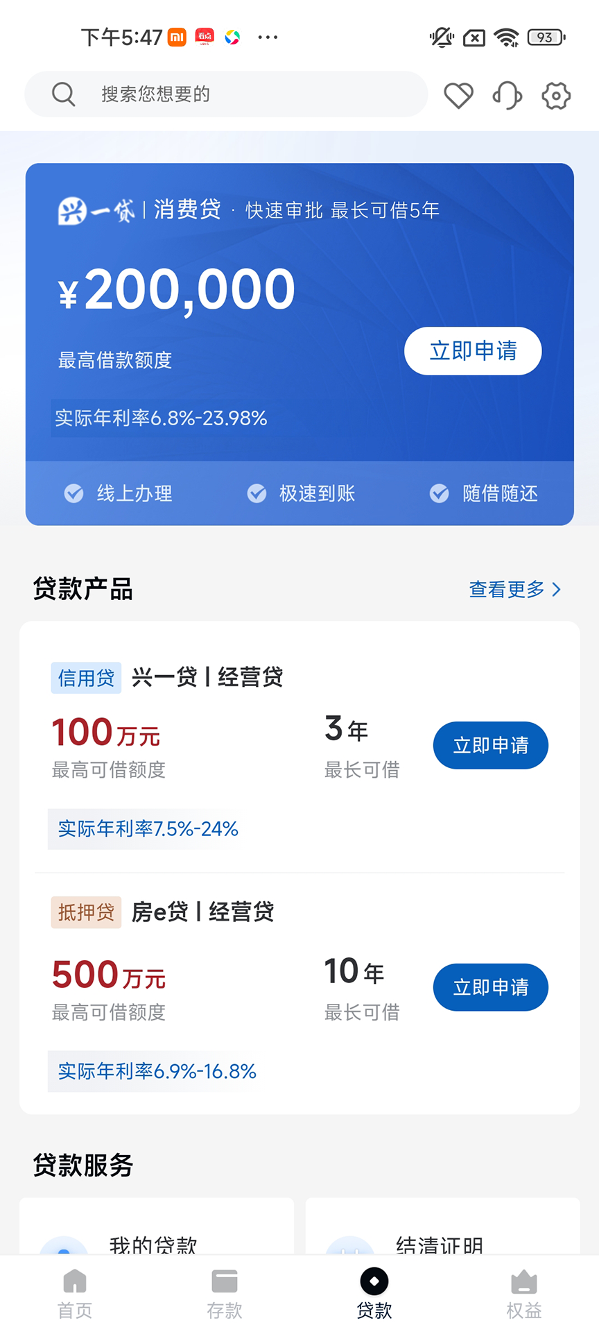 辽宁振兴银行 截图 3