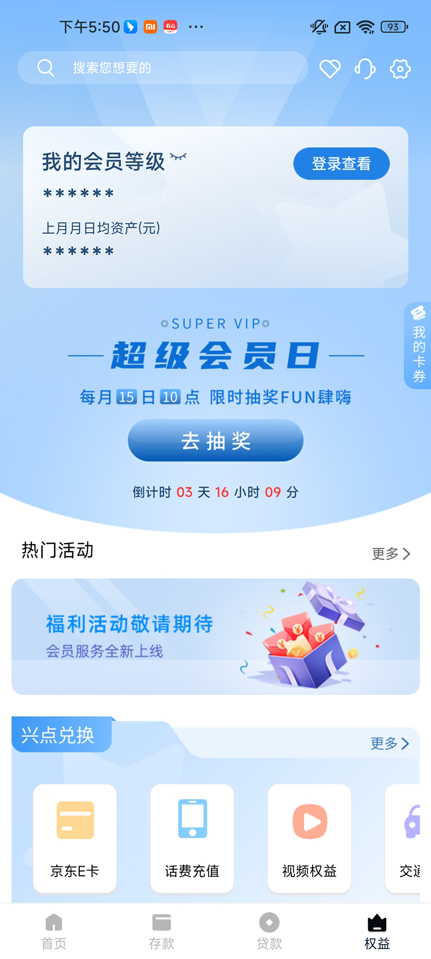辽宁振兴银行 截图 4
