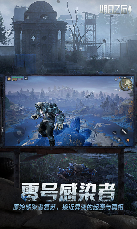 精彩截图-明日之后2026官方新版