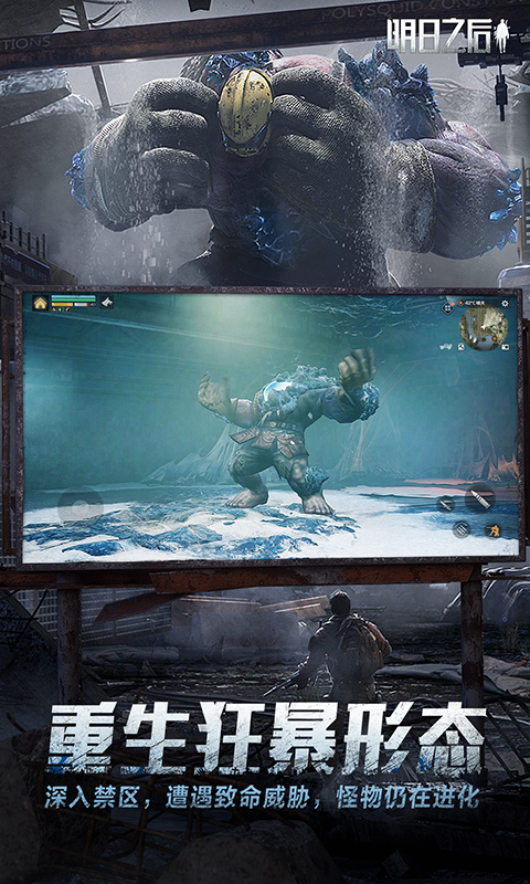 精彩截图-明日之后2025官方新版