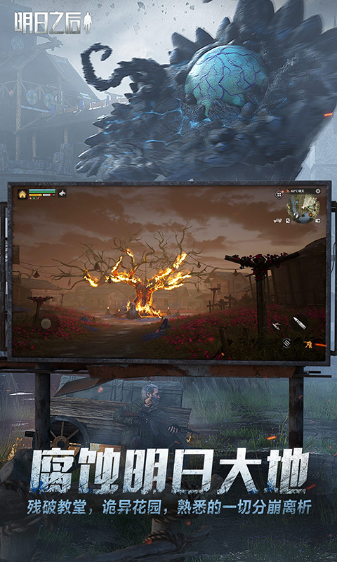 精彩截图-明日之后2026官方新版