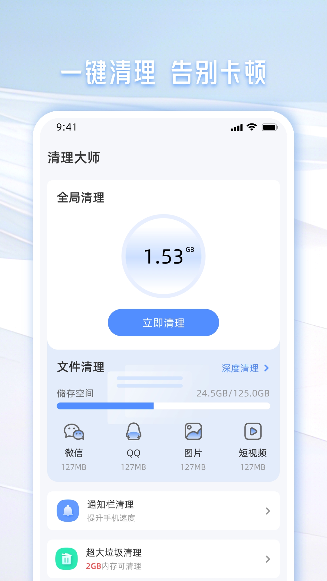 精彩截图-手机管家一键清理2025官方新版
