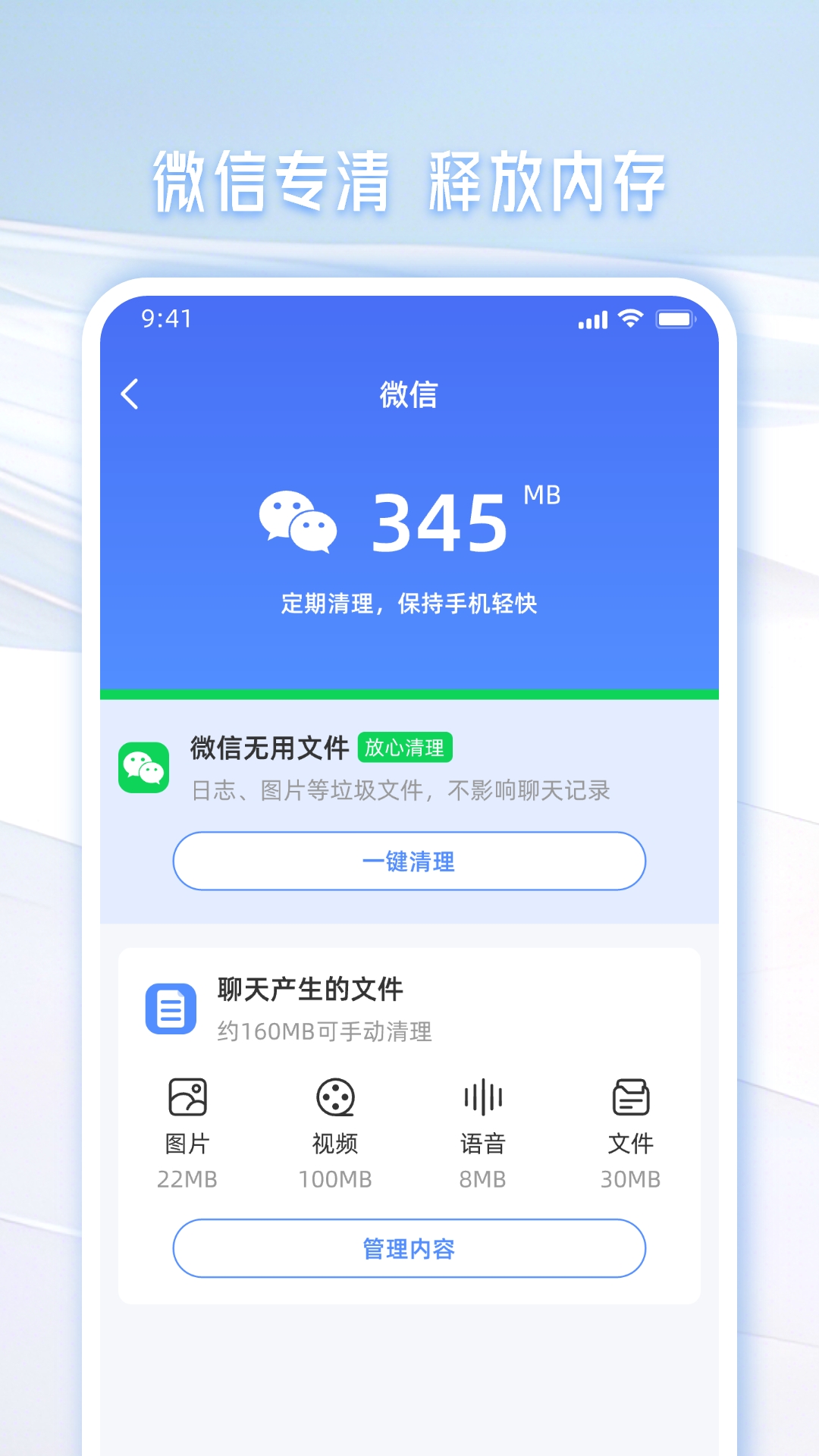 精彩截图-手机管家一键清理2025官方新版