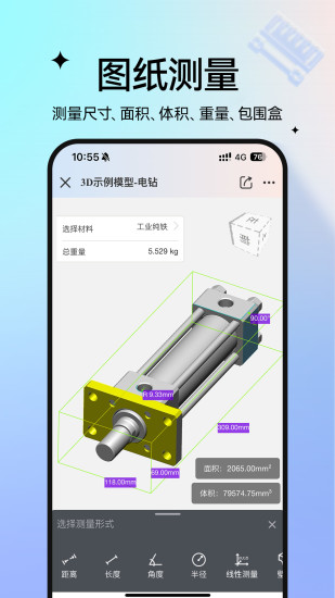 精彩截图-图纸通2024官方新版