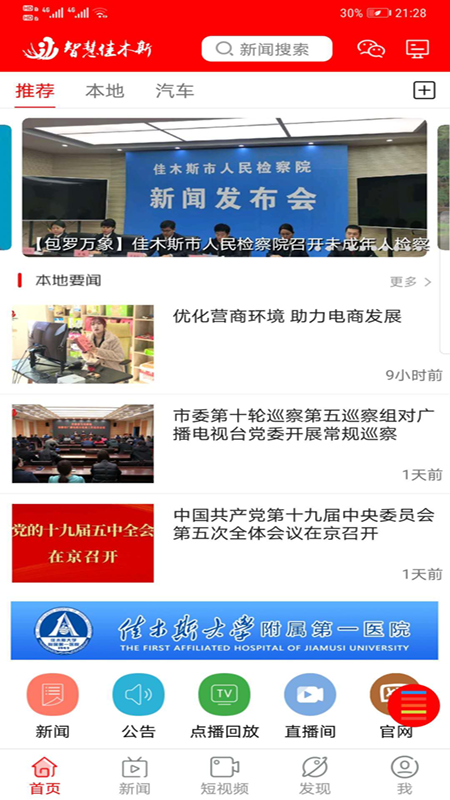 精彩截图-智慧佳木斯2026官方新版