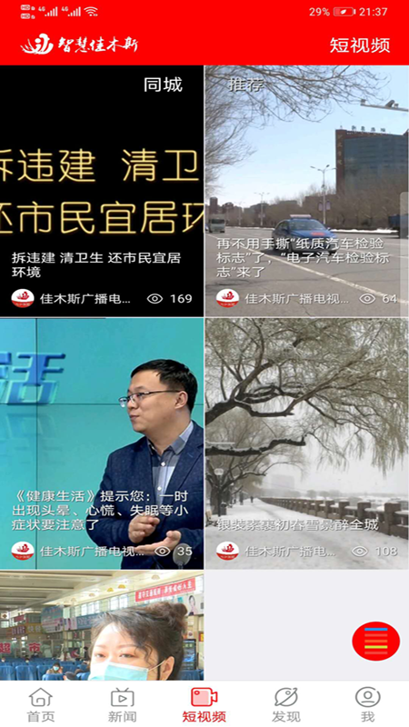 精彩截图-智慧佳木斯2026官方新版