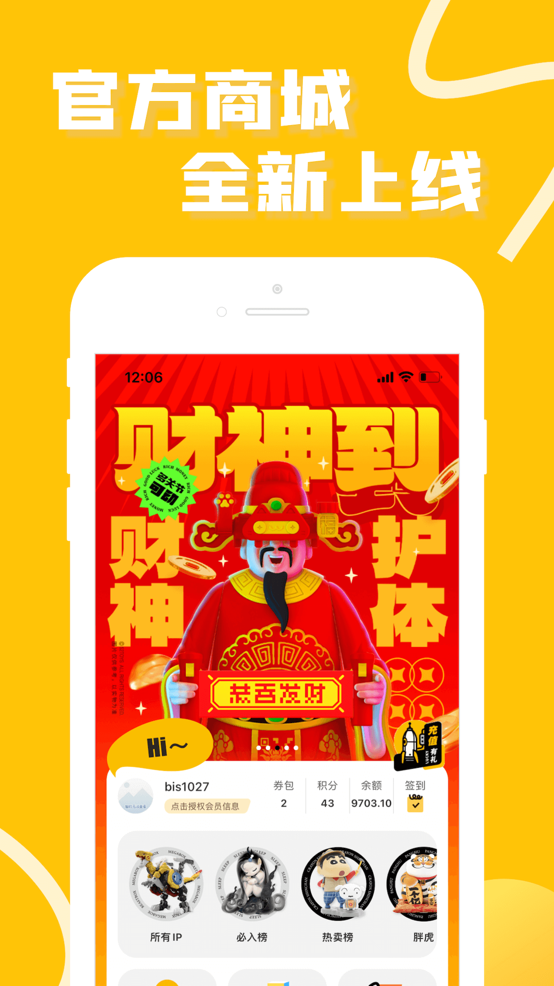 精彩截图-52TOYS官方商城2026官方新版