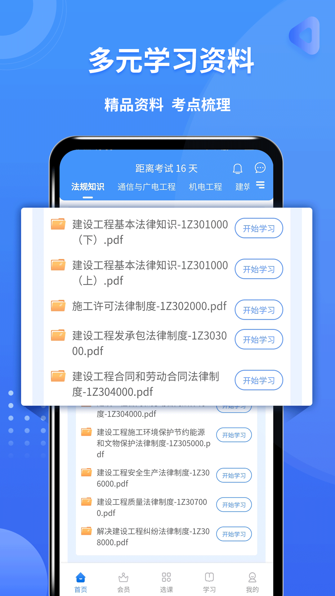 精彩截图-一级建造师助手2025官方新版