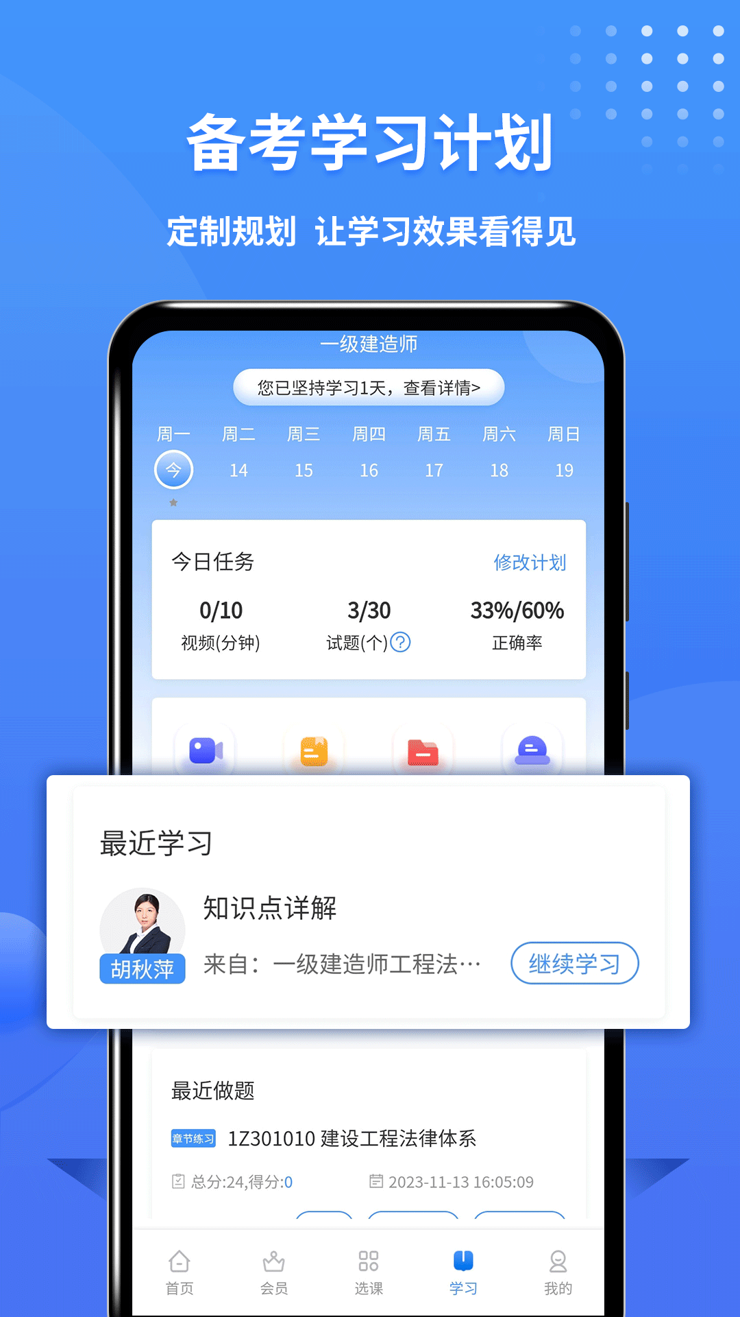 精彩截图-一级建造师助手2025官方新版