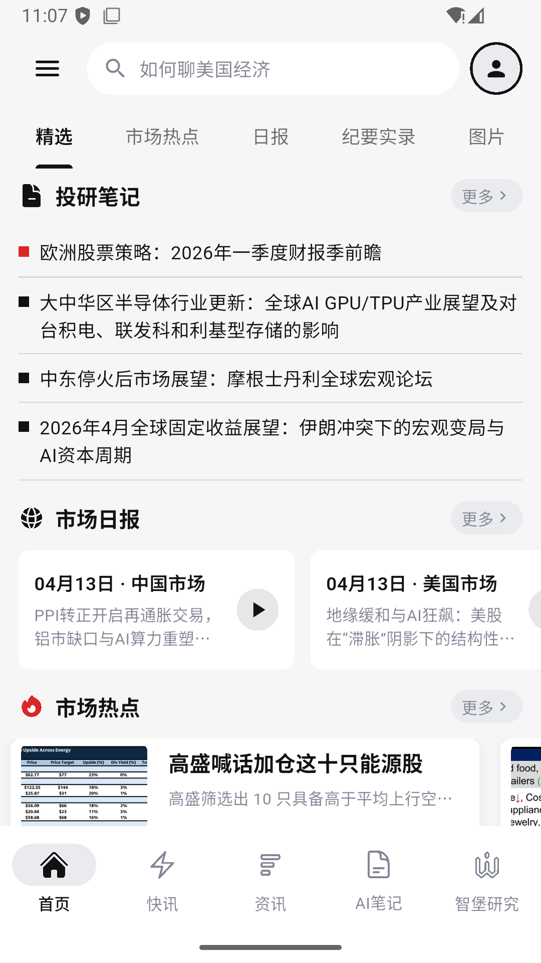 精彩截图-智堡2026官方新版
