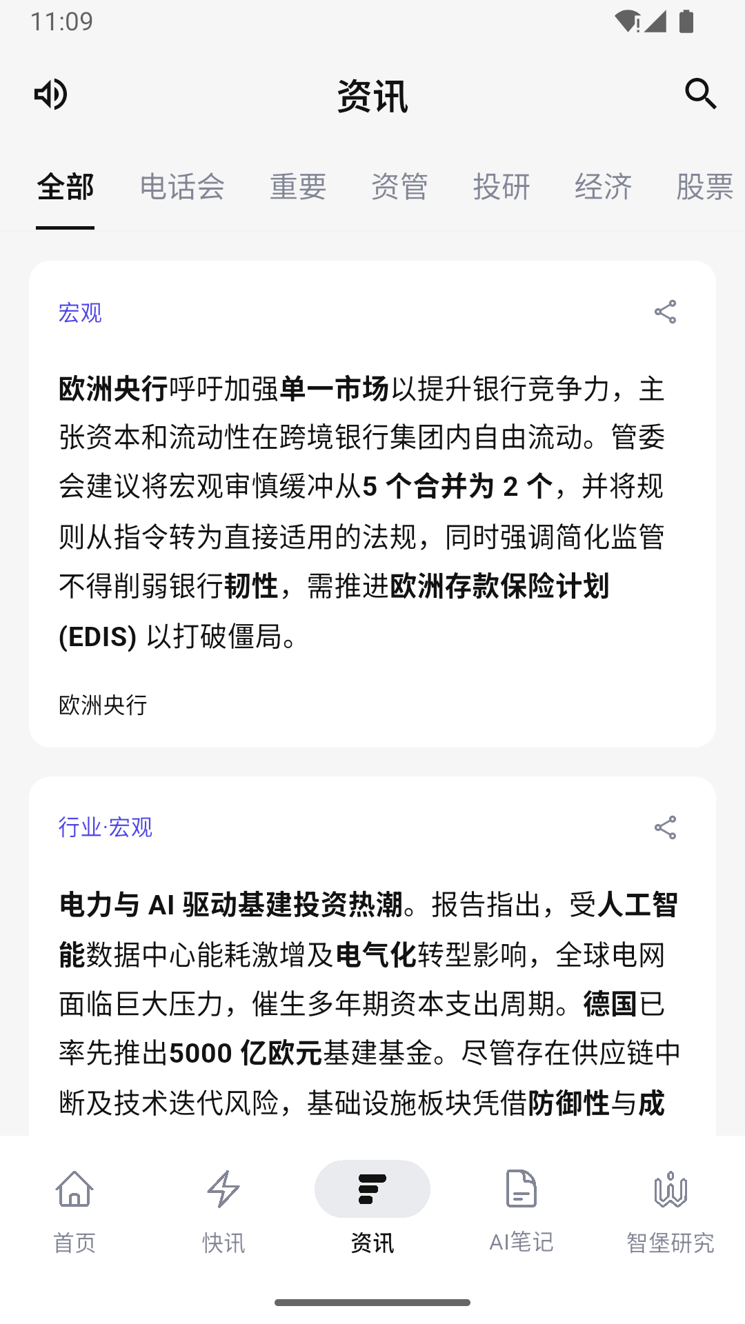 精彩截图-智堡2026官方新版
