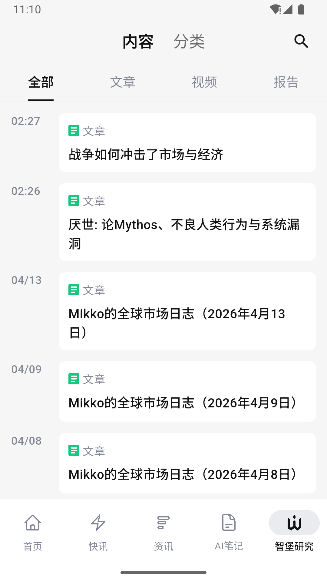 精彩截图-智堡2026官方新版