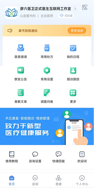 六医卫医生版安卓版高清截图