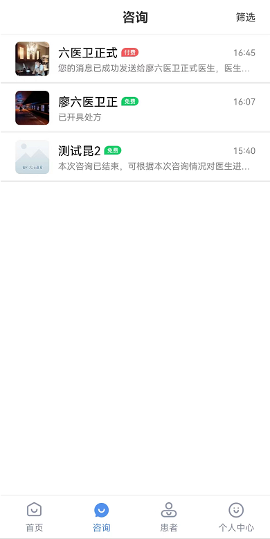 六医卫医生版安卓版高清截图